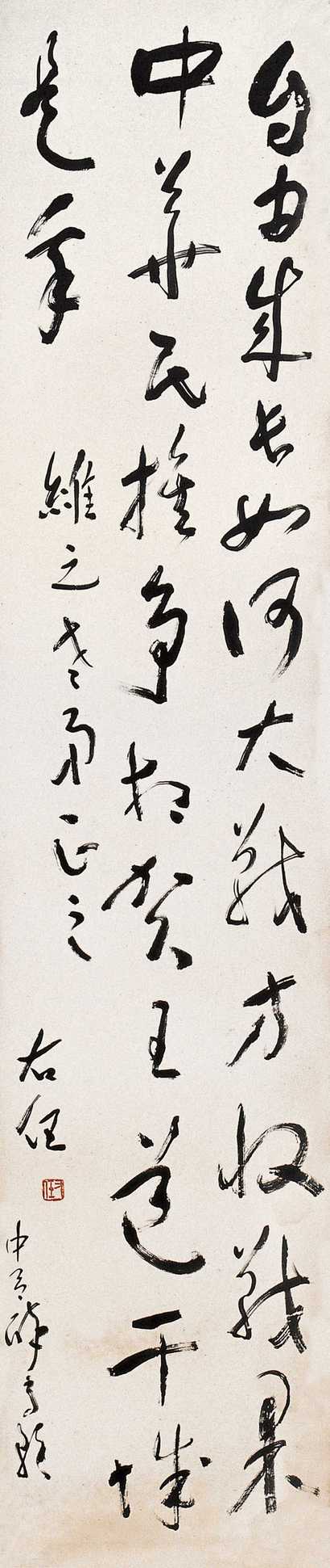 于右任 书法 镜心